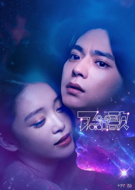 2025日劇 阿波羅之歌/Apollo's Song 佐藤勝利/高石明里 日語中字 盒裝1碟