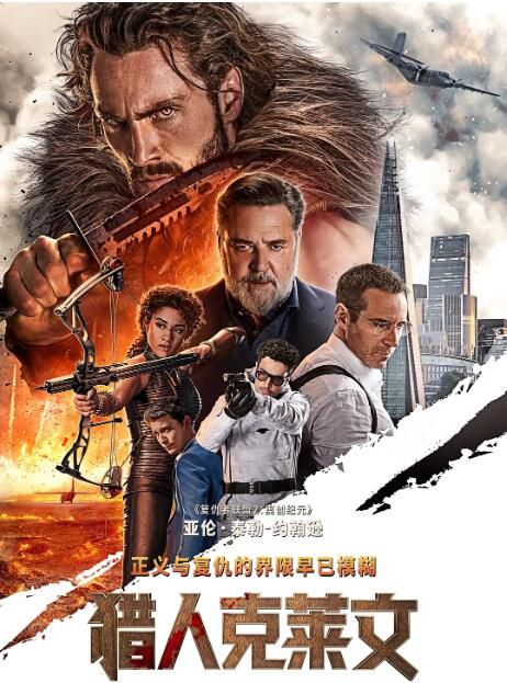 2024美國電影《獵人克萊文/狂獸獵人格力文》英語中英雙字 盒裝1碟 2024美國電影《獵人克萊文/狂獸獵人格力文》英語中英雙字 盒裝1碟