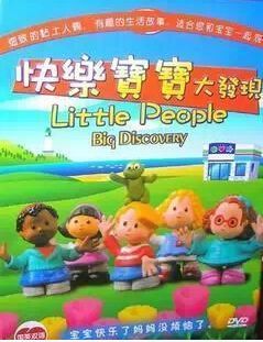 Little People 快樂寶寶大發現 中/英雙語 6DVD