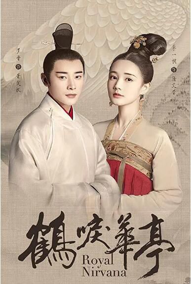 大陸劇 鶴唳華亭 上部 羅晉/李壹桐 高清盒裝4碟 大陸劇 鶴唳華亭 上部 羅晉/李壹桐 高清盒裝4碟