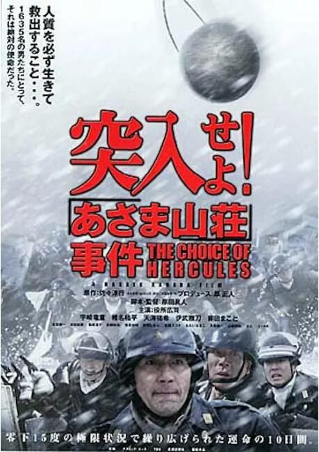 2002日本電影 突入!淺間山莊事件 役所廣司 日語中字 盒裝1碟 2002日本電影 突入!淺間山莊事件 役所廣司 日語中字 盒裝1碟
