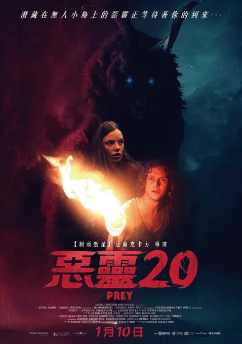 2019美國恐怖電影 獵物/惡靈20/Prey/SOLO 洛根·米勒 英語中字 盒裝1碟