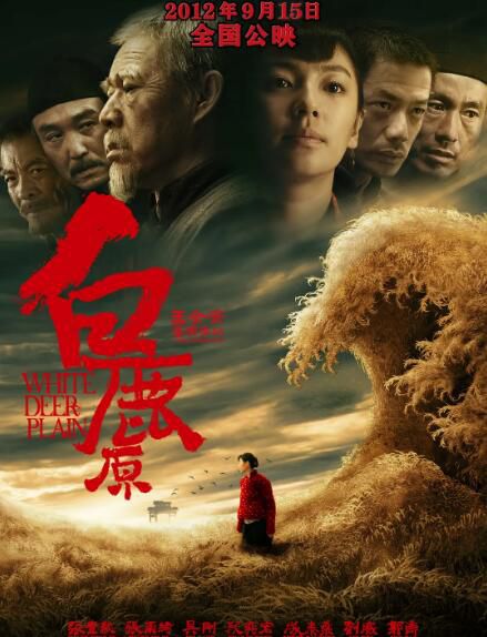 2012張雨綺段奕宏《白鹿原》張豐毅/張雨綺.國語中字 2012張雨綺段奕宏《白鹿原》張豐毅/張雨綺.國語中字