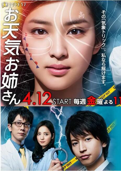2013日劇 天氣姐姐/氣象姐姐 武井咲/大倉忠義 日語中字 盒裝2碟 2013日劇 天氣姐姐/氣象姐姐 武井咲/大倉忠義 日語中字 盒裝2碟