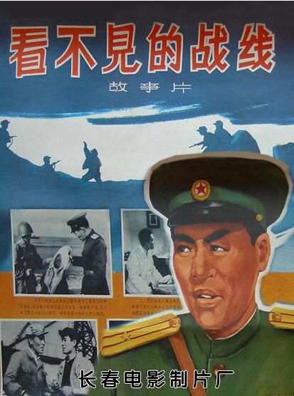 電影 看不見的戰線 國語 朝鮮戰爭/間諜戰/朝美戰 DVD