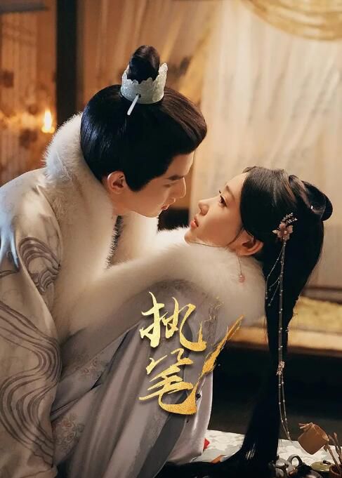 2024大陸短劇《執筆》李沐宸/葉盛佳 國語中字 盒裝2碟 2024大陸短劇《執筆》李沐宸/葉盛佳 國語中字 盒裝2碟