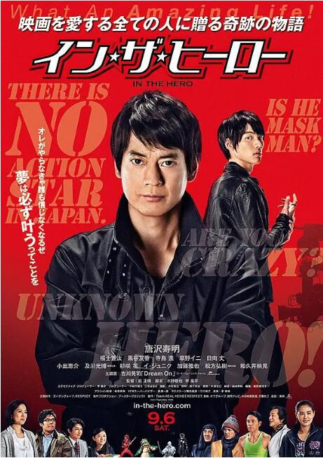 2014日本電影 真英雄/In the Hero 唐澤壽明 日語中字 盒裝1碟 2014日本電影 真英雄/In the Hero 唐澤壽明 日語中字 盒裝1碟