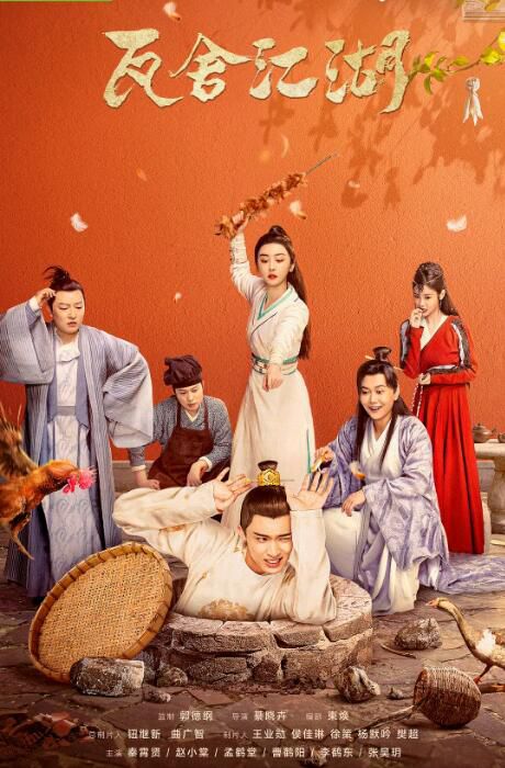 2022大陸劇【瓦舍江湖/德雲瓦舍】【秦霄賢/趙小棠】【國語中字】5碟 2022大陸劇【瓦舍江湖/德雲瓦舍】【秦霄賢/趙小棠】【國語中字】5碟