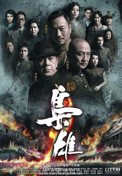 2015港劇 梟雄/Lord of Shanghai 黃秋生/湯鎮業 國語中字 盒裝6碟 2015港劇 梟雄/Lord of Shanghai 黃秋生/湯鎮業 國語中字 盒裝6碟