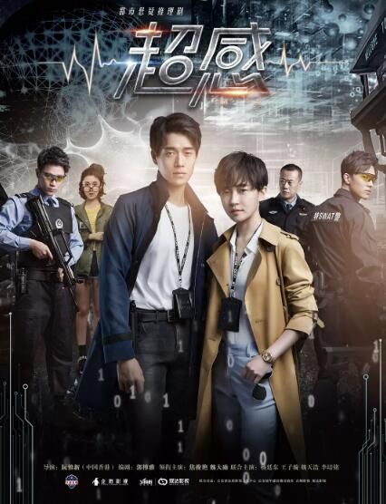 2018大陸劇 青春警事/超感/超感戀人 焦俊艷/魏大勛 國語中字 盒裝7碟 2018大陸劇 青春警事/超感/超感戀人 焦俊艷/魏大勛 國語中字 盒裝7碟