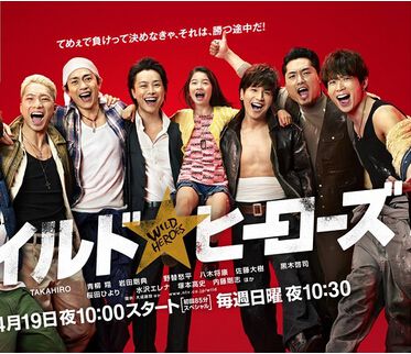 狂野英雄 日劇 狂野英雄 日劇