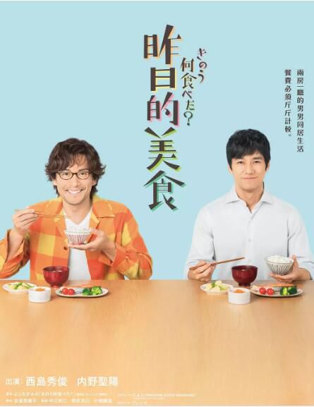 日劇 昨日的美食 西島秀俊/內野聖陽 高清盒裝4碟 日劇 昨日的美食 西島秀俊/內野聖陽 高清盒裝4碟
