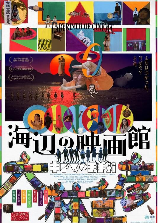 2019高分日本電影《海邊電影院/海邊的映畫館》厚木拓郎 日語中字 盒裝1碟