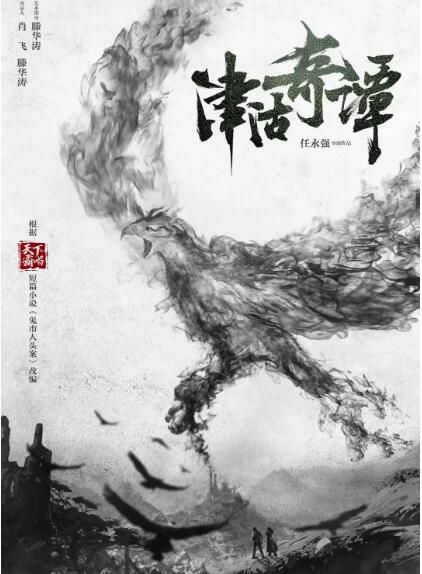 2021懸疑冒險《津沽奇譚1:暗城殺機》.張珂/孫晟昊 國語中字 2021懸疑冒險《津沽奇譚1:暗城殺機》.張珂/孫晟昊 國語中字