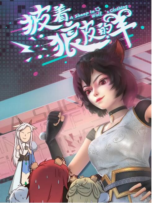 2023動畫 披著狼皮的羊 國語中字 2碟 2023動畫 披著狼皮的羊 國語中字 2碟