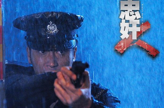 港劇 忠奸人 郭晉安/吳卓羲 2碟完整版 港劇 忠奸人 郭晉安/吳卓羲 2碟完整版