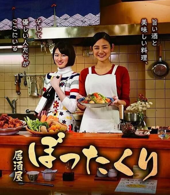 2018日劇 黑心居酒屋 片山萌美/高月彩良 日語中字 盒裝3碟