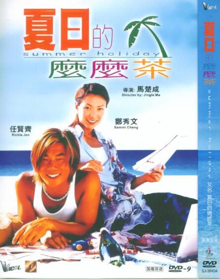 電影 夏日嗎嗎茶/夏日麼麼茶 任賢齊/鄭秀文 國語中字 盒裝1碟 電影 夏日嗎嗎茶/夏日麼麼茶 任賢齊/鄭秀文 國語中字 盒裝1碟