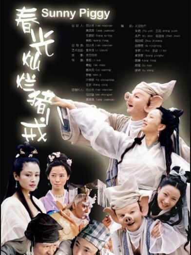 大陸劇【春光燦爛豬八戒】【國語中字】【徐崢 陶虹】6碟 大陸劇【春光燦爛豬八戒】【國語中字】【徐崢 陶虹】6碟