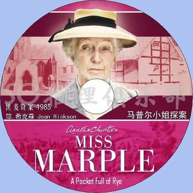 1985英國BBC推理劇DVD:馬普爾小姐探案 黑麥奇案 中英 瓊.希克森 1985英國BBC推理劇DVD:馬普爾小姐探案 黑麥奇案 中英 瓊.希克森