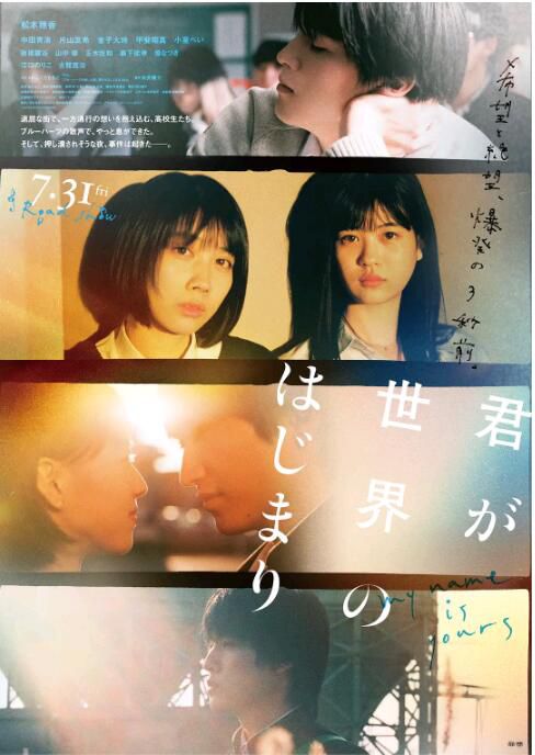 2020日本劇情《你是世界的開始/my name is yours》松本穗香.日語中字 2020日本劇情《你是世界的開始/my name is yours》松本穗香.日語中字