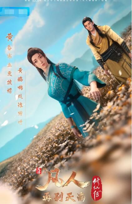 2022高分大陸動畫 凡人修仙傳:再別天南/凡人修仙傳 第三季/凡人修仙傳 第47-60集 國語中字 盒裝2碟 2022高分大陸動畫 凡人修仙傳:再別天南/凡人修仙傳 第三季/凡人修仙傳 第47-60集 國語中字 盒裝2碟