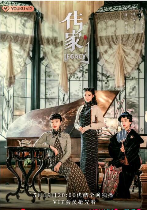 2022大陸劇 傳家/Legacy 秦嵐/韓庚 高清盒裝6碟 2022大陸劇 傳家/Legacy 秦嵐/韓庚 高清盒裝6碟