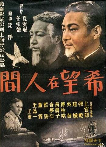 1949戰爭電影 希望在人間 中日戰 國語中字 DVD 1949戰爭電影 希望在人間 中日戰 國語中字 DVD