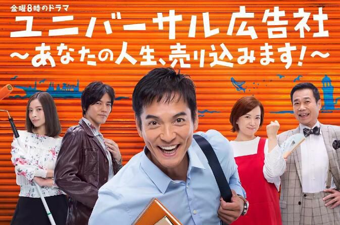 2017日劇 環球廣告社～推銷妳的人生 日語中字 盒裝2碟