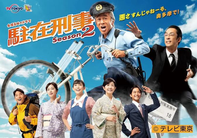 2020最新推理劇DVD：駐在刑警 第二季/駐在刑事2 全7集【寺島進/北村有起哉】2碟