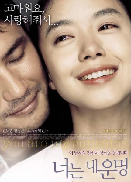 2005韓國高分愛情《你是我的命運/你是我的陽光》全度妍.韓語中字 2005韓國高分愛情《你是我的命運/你是我的陽光》全度妍.韓語中字