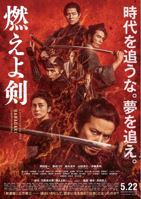2021日本劇情歷史《燃燒吧！劍/燃燒的劍》DVD.日語中字 全新盒裝