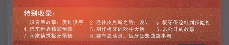 [電影]賽車總動員板牙狂想曲 英語中字 盒裝1碟