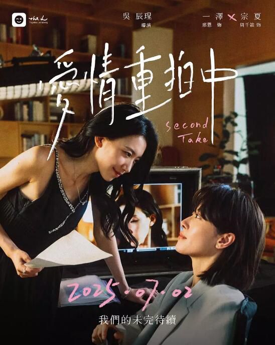 2025台灣短劇《愛情重拍中/Second Take》邢恩/周千筱 國語中字 盒裝1碟 2025台灣短劇《愛情重拍中/Second Take》邢恩/周千筱 國語中字 盒裝1碟