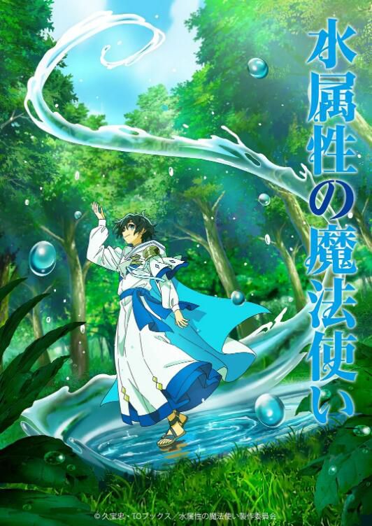 2025日本動畫《水屬性魔法使/The Water Magician》日語中字 盒裝2碟