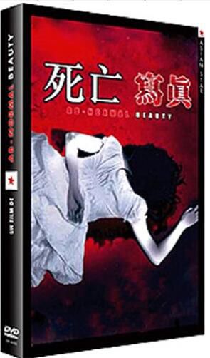 電影 死亡寫真 法二亞洲之星數碼修復版DVD 彭氏兄弟/鄭伊健/米雪 電影 死亡寫真 法二亞洲之星數碼修復版DVD 彭氏兄弟/鄭伊健/米雪