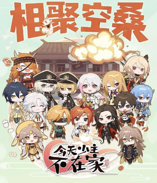 2022大陸動畫 今天少主不在家 全7集+特別篇 DVD 國語中字 全新盒裝1碟 2022大陸動畫 今天少主不在家 全7集+特別篇 DVD 國語中字 全新盒裝1碟