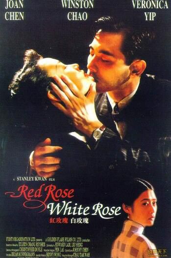1994美國電影 紅玫瑰白玫瑰 國粵語中英文字幕 DVD