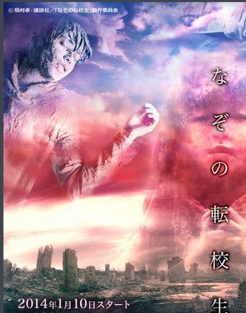 2014科幻懸疑劇DVD:謎之轉校生 全12集【中村蒼/本鄉奏多】2碟 2014科幻懸疑劇DVD:謎之轉校生 全12集【中村蒼/本鄉奏多】2碟