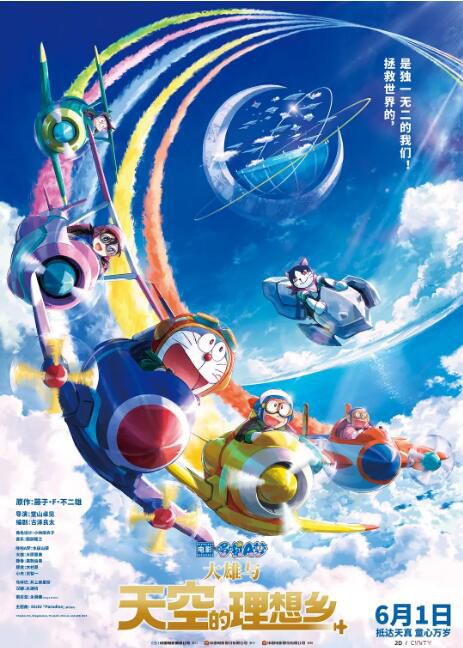 2023日本動畫《哆啦A夢:大雄與天空的理想鄉》國日語中字 2023日本動畫《哆啦A夢:大雄與天空的理想鄉》國日語中字