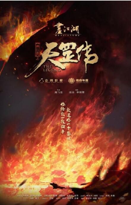 2023大陸動畫電影《畫江湖之天罡》國語中字 盒裝1碟 2023大陸動畫電影《畫江湖之天罡》國語中字 盒裝1碟
