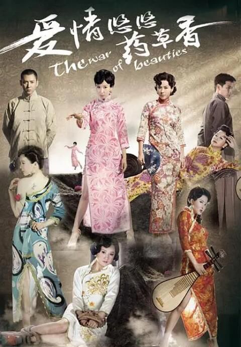 2013大陸劇 愛情悠悠藥草香/The War of Beauties 婁藝瀟/宣萱 國語中字 10碟 2013大陸劇 愛情悠悠藥草香/The War of Beauties 婁藝瀟/宣萱 國語中字 10碟