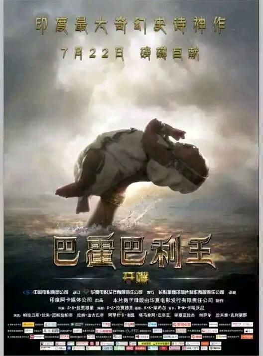 2015高分動作戰爭《巴霍巴利王(上):開端》.國印雙語.高清中字 2015高分動作戰爭《巴霍巴利王(上):開端》.國印雙語.高清中字