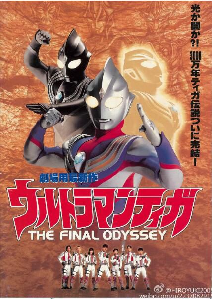 2000日本奇幻冒險《迪迦奧特曼:最終聖戰》長野博.日語中字 2000日本奇幻冒險《迪迦奧特曼:最終聖戰》長野博.日語中字