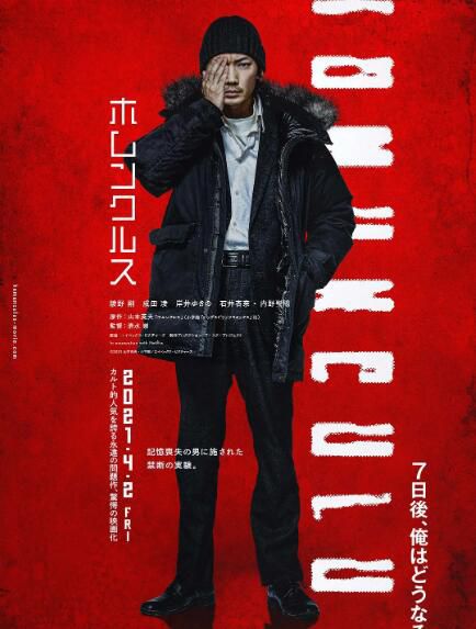 2021日本奇幻劇情《異變者》.日英雙語.中字 2021日本奇幻劇情《異變者》.日英雙語.中字