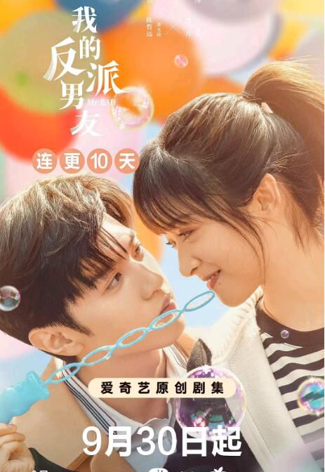 2022大陸劇 我的反派男友/Mr. Bad 全24集 陳哲遠/沈月 國語中字 2022大陸劇 我的反派男友/Mr. Bad 全24集 陳哲遠/沈月 國語中字