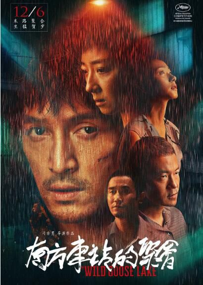 2019電影 南方車站的聚會/野鵝塘/野鵝湖 高清盒裝DVD 2019電影 南方車站的聚會/野鵝塘/野鵝湖 高清盒裝DVD