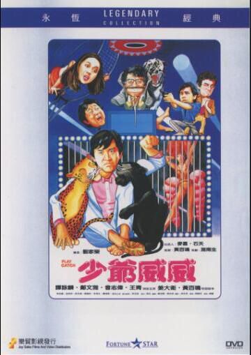 少爺威威 樂貿DVD收藏版 鄭文雅/曾誌偉/譚詠麟/姜大衛 少爺威威 樂貿DVD收藏版 鄭文雅/曾誌偉/譚詠麟/姜大衛