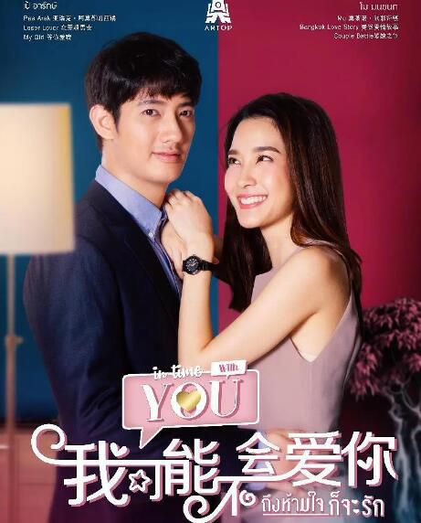 2020泰劇【泰版我可能不會愛你】【亞瑞克·阿莫蘇帕西瑞】【泰語中字】4碟完整版