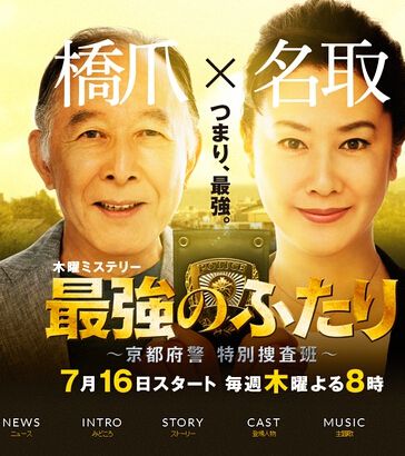 2015日劇 最強的兩人：京都府警特別搜查班 日語中字 盒裝2碟